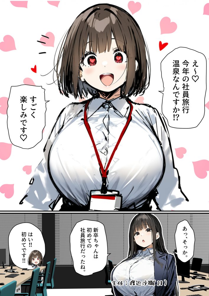 皆が狙ってる新卒ちゃんを寝取らせてみた5 〜新卒ちゃんが会社上層部に『上納』される！？〜 エロ同人誌画像 026