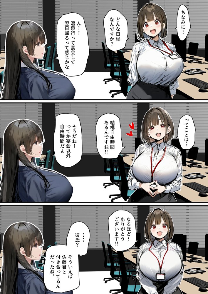 皆が狙ってる新卒ちゃんを寝取らせてみた5 〜新卒ちゃんが会社上層部に『上納』される！？〜 エロ同人誌画像 027