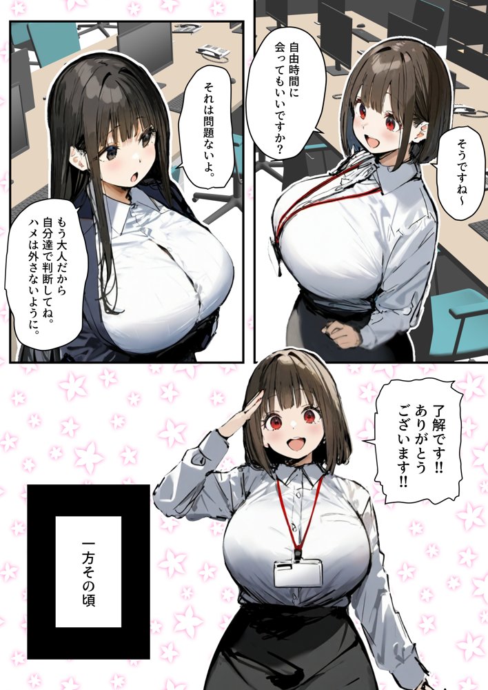 皆が狙ってる新卒ちゃんを寝取らせてみた5 〜新卒ちゃんが会社上層部に『上納』される！？〜 エロ同人誌画像 028