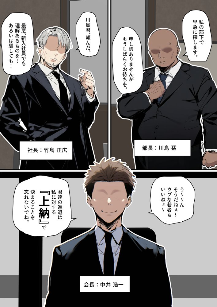 皆が狙ってる新卒ちゃんを寝取らせてみた5 〜新卒ちゃんが会社上層部に『上納』される！？〜 エロ同人誌画像 030