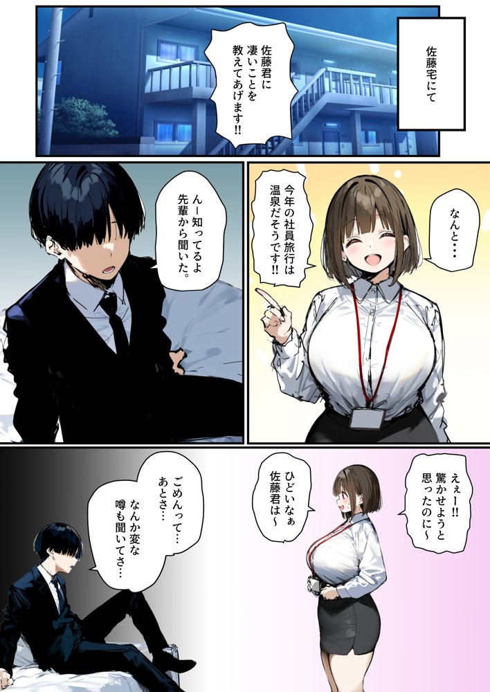 皆が狙ってる新卒ちゃんを寝取らせてみた5 〜新卒ちゃんが会社上層部に『上納』される！？〜 エロ同人誌画像 034