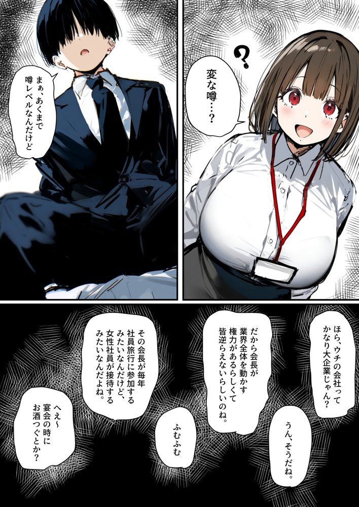 皆が狙ってる新卒ちゃんを寝取らせてみた5 〜新卒ちゃんが会社上層部に『上納』される！？〜 エロ同人誌画像 035