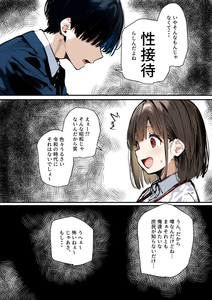 皆が狙ってる新卒ちゃんを寝取らせてみた5 〜新卒ちゃんが会社上層部に『上納』される！？〜 エロ同人誌画像 036
