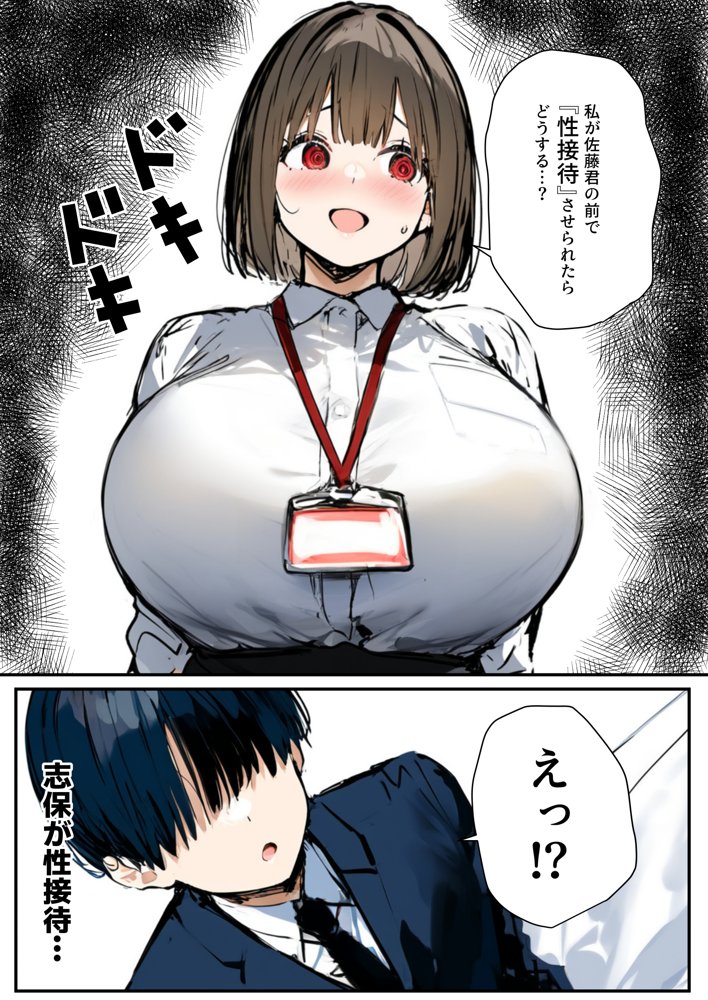 皆が狙ってる新卒ちゃんを寝取らせてみた5 〜新卒ちゃんが会社上層部に『上納』される！？〜 エロ同人誌画像 037
