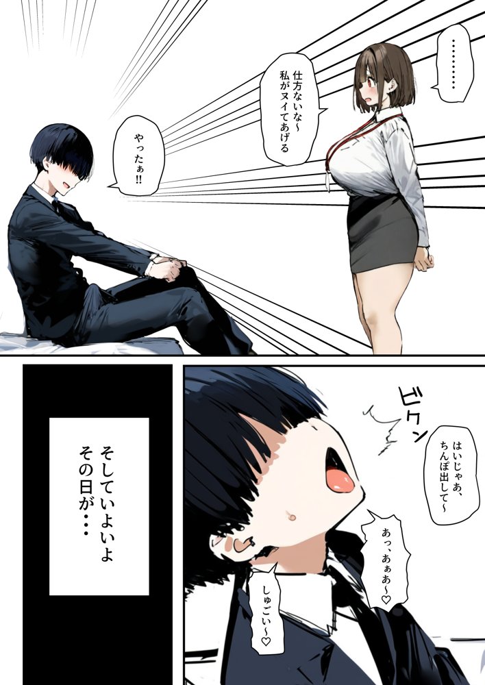 皆が狙ってる新卒ちゃんを寝取らせてみた5 〜新卒ちゃんが会社上層部に『上納』される！？〜 エロ同人誌画像 043