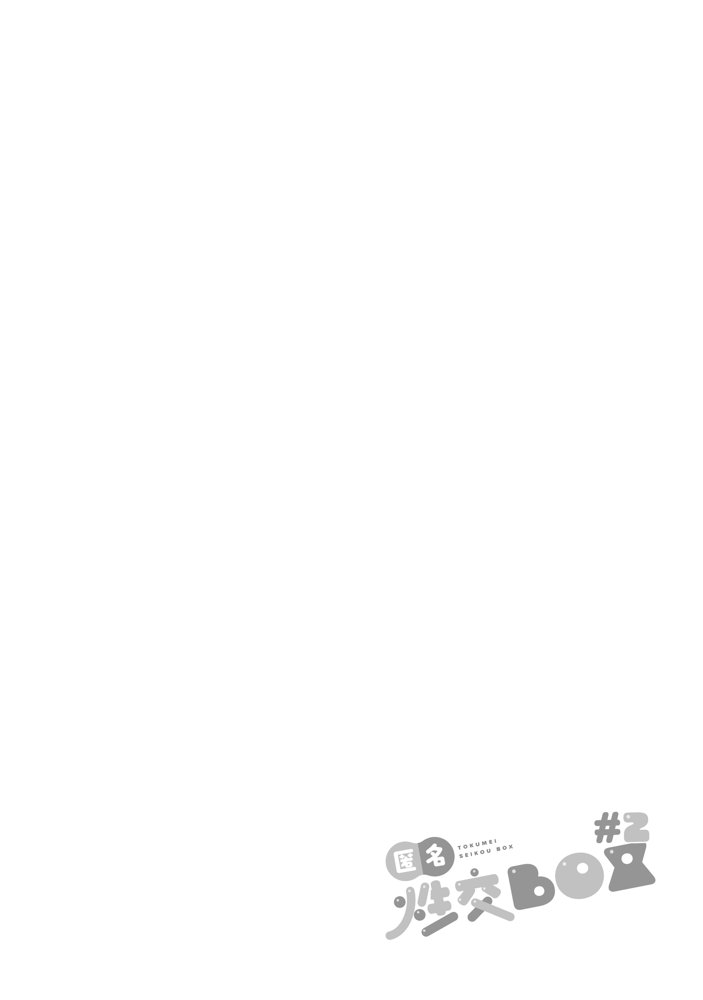 匿名性交BOX ＃2風紀委員長つづき エロ同人誌画像 001