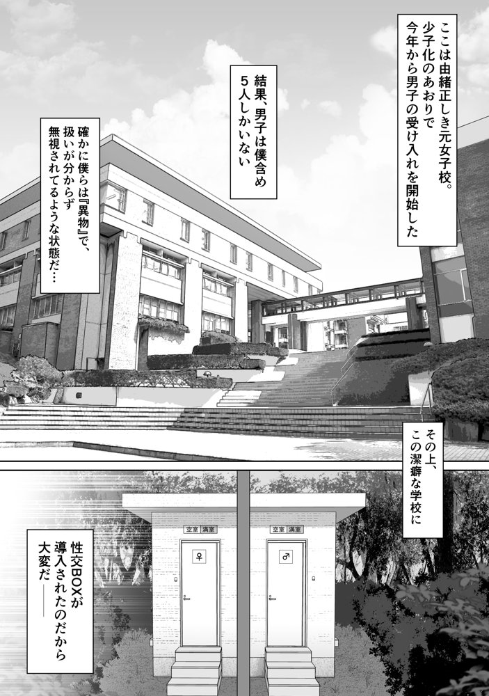 匿名性交BOX ＃2風紀委員長つづき エロ同人誌画像 008