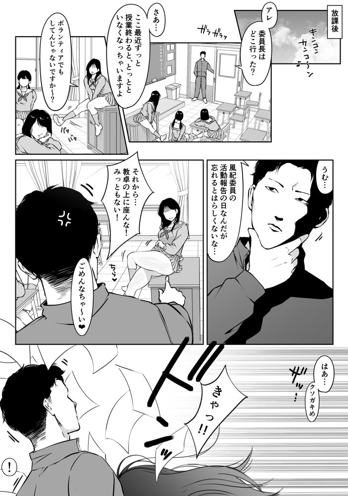 匿名性交BOX ＃2風紀委員長つづき エロ同人誌画像 009