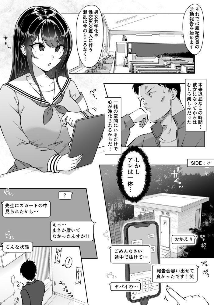 匿名性交BOX ＃2風紀委員長つづき エロ同人誌画像 012