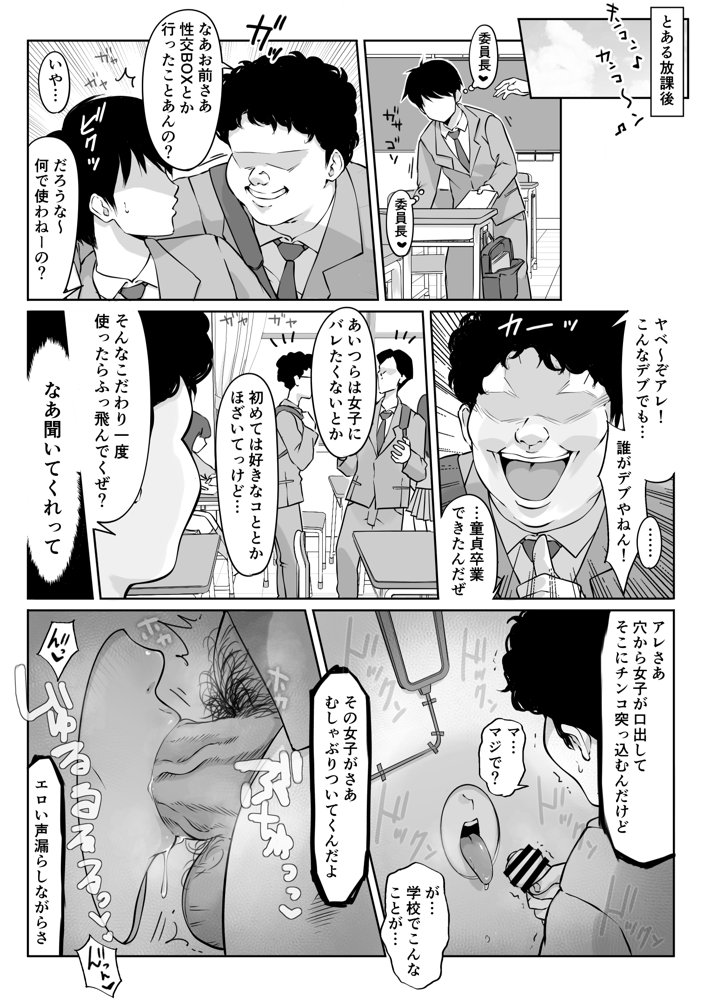 匿名性交BOX ＃2風紀委員長つづき エロ同人誌画像 020