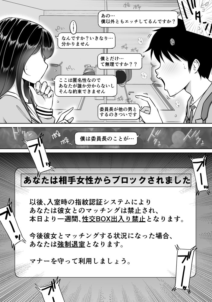 匿名性交BOX ＃2風紀委員長つづき エロ同人誌画像 023