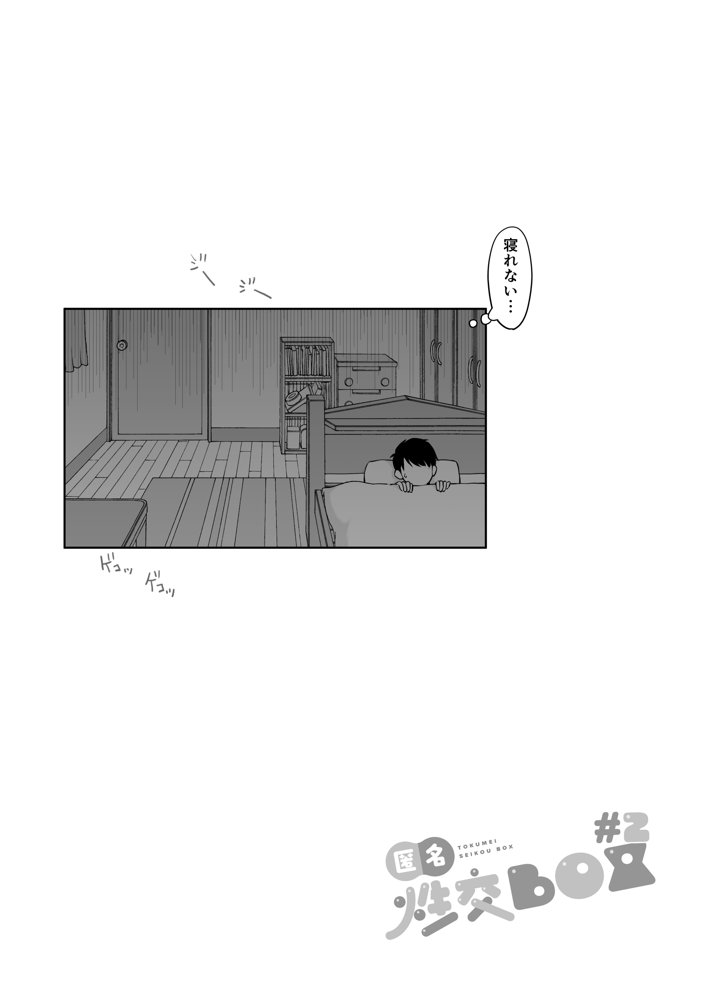 匿名性交BOX ＃2風紀委員長つづき エロ同人誌画像 026
