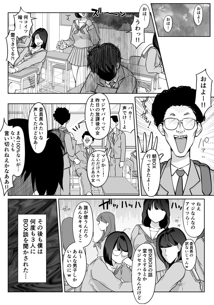 匿名性交BOX ＃2風紀委員長つづき エロ同人誌画像 027