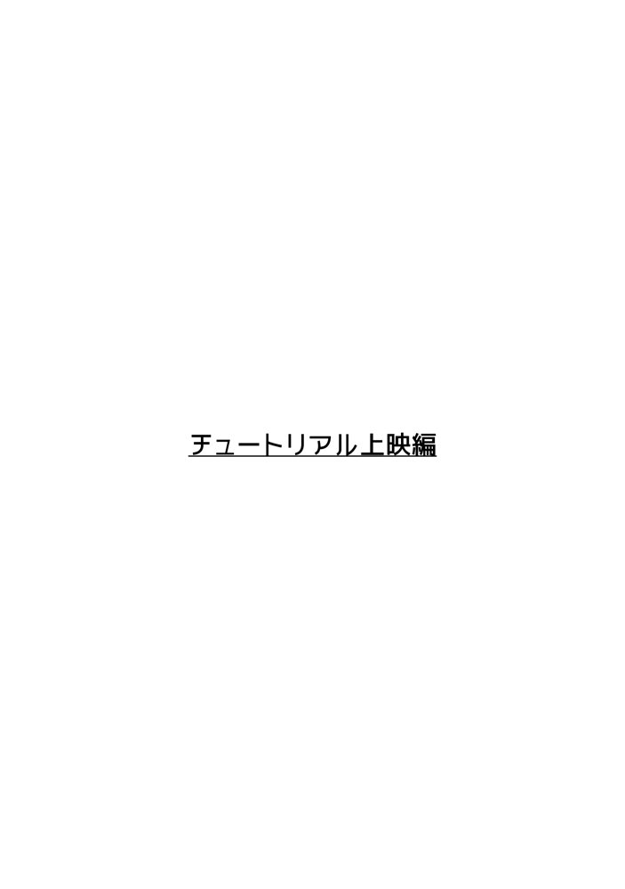 匿名性交BOX 番外編  チュートリアル上映編＆初めてのグラビア撮影編 エロ同人誌画像 001