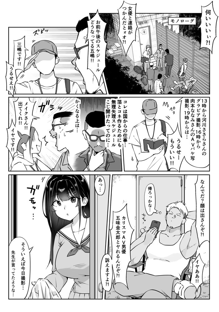 匿名性交BOX 番外編  チュートリアル上映編＆初めてのグラビア撮影編 エロ同人誌画像 002
