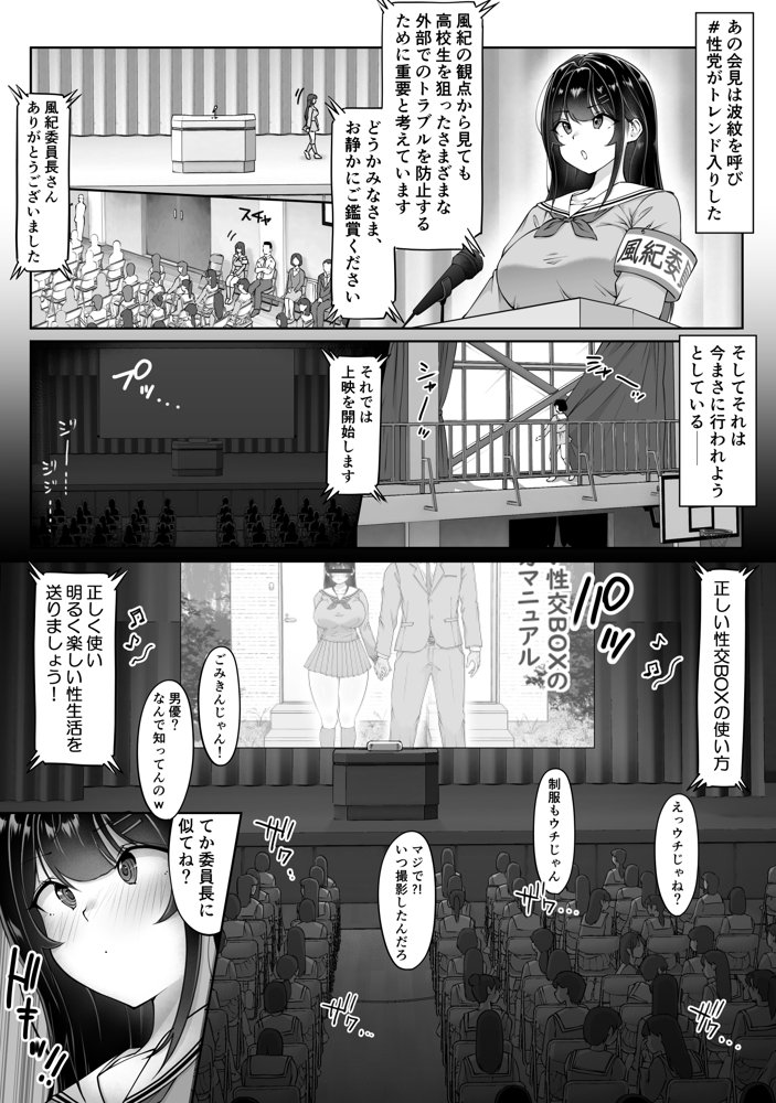 匿名性交BOX 番外編  チュートリアル上映編＆初めてのグラビア撮影編 エロ同人誌画像 008
