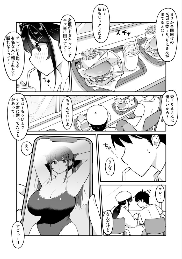 匿名性交BOX 番外編  チュートリアル上映編＆初めてのグラビア撮影編 エロ同人誌画像 013