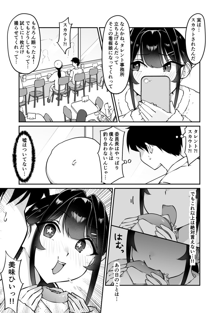 匿名性交BOX 番外編  チュートリアル上映編＆初めてのグラビア撮影編 エロ同人誌画像 014