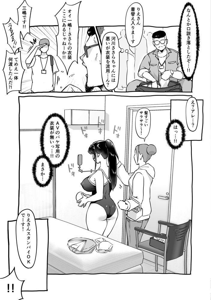 匿名性交BOX 番外編  チュートリアル上映編＆初めてのグラビア撮影編 エロ同人誌画像 016