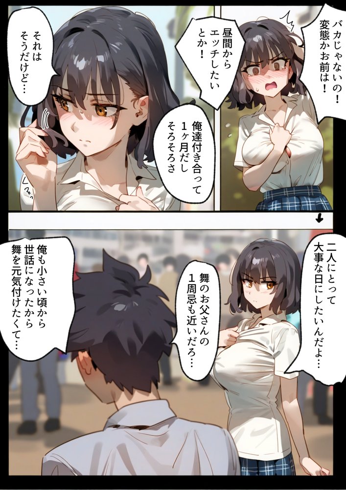托卵命日！種付義父さん家の義妹にされ寝取られた幼馴染-母親再婚。幼馴染巨乳女子は実父の命日に嫌いな男達（義父＆義兄）に寝取られ孕まされる話 エロ同人誌画像 002