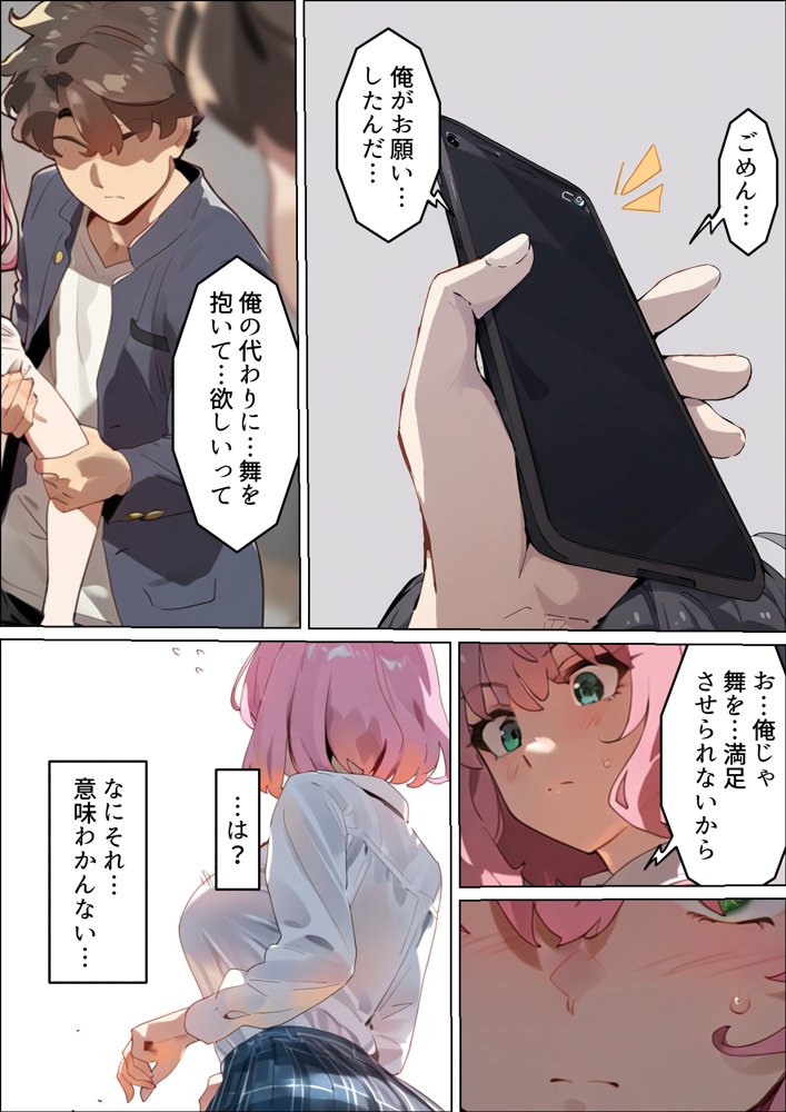 托卵命日！種付義父さん家の義妹にされ寝取られた幼馴染-母親再婚。幼馴染巨乳女子は実父の命日に嫌いな男達（義父＆義兄）に寝取られ孕まされる話 エロ同人誌画像 010