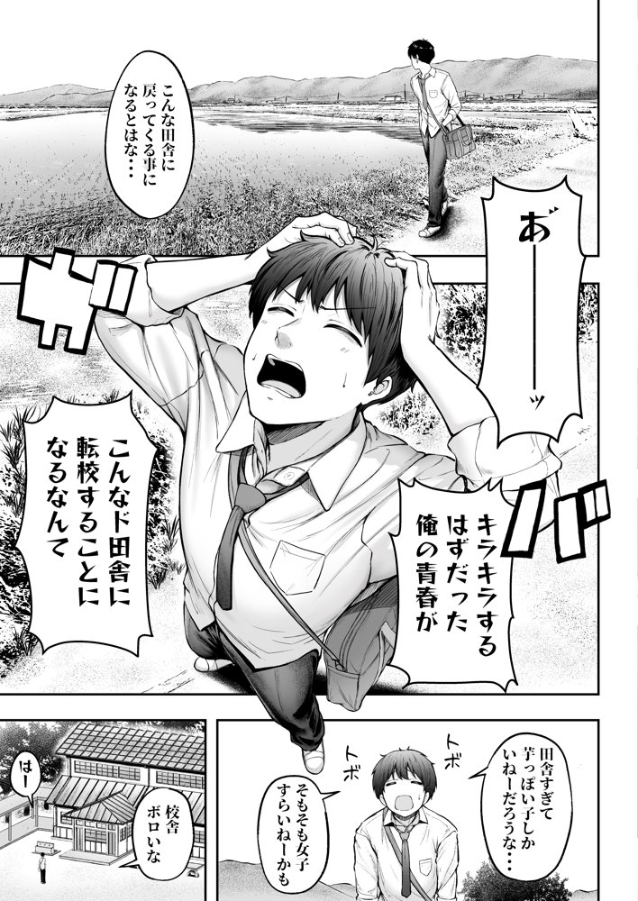 転校先のド田舎でクラスの彼女候補たちが全員発情期すぎる エロ同人誌画像 002