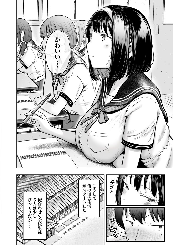転校先のド田舎でクラスの彼女候補たちが全員発情期すぎる エロ同人誌画像 007