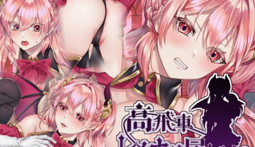 高飛車レイナは屈しない 無料エロ漫画 raw