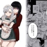 欠損メイドと欠損お嬢様 無料エロ漫画 raw