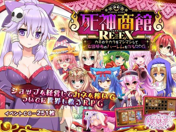 死神商館RExEX 〜 カネのチカラをマシマシして女冒険者のハーレムを作るRPG 無料エロ漫画 raw