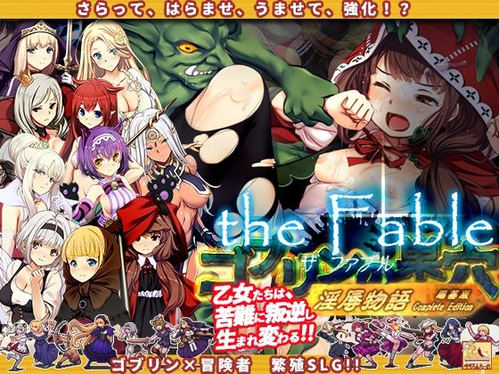 ゴブリンの巣穴theFable 淫辱物語編纂版 無料エロ漫画 raw