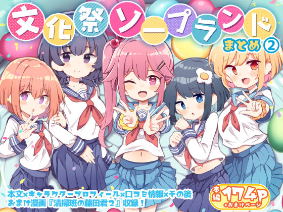 文化祭ソープランド2 無料エロ漫画 raw