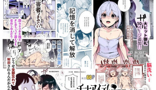 チートアイテム管理局のお仕事EX 散々ヤラれた後だし、どうせ全部忘れるから、被害者つまみ食いしてもいいよね 無料エロ漫画 raw