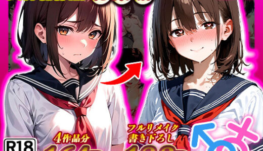 晴天艦女体化作品総集編 初期4作品＋フルリメイク版「TS病 心まで女に変わる瞬間」 無料エロ漫画 raw